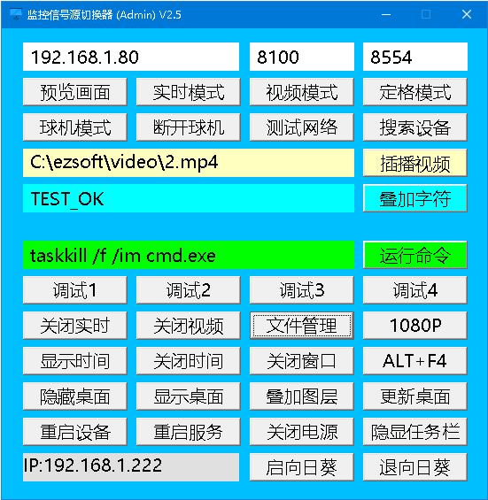 监控信号源切换器